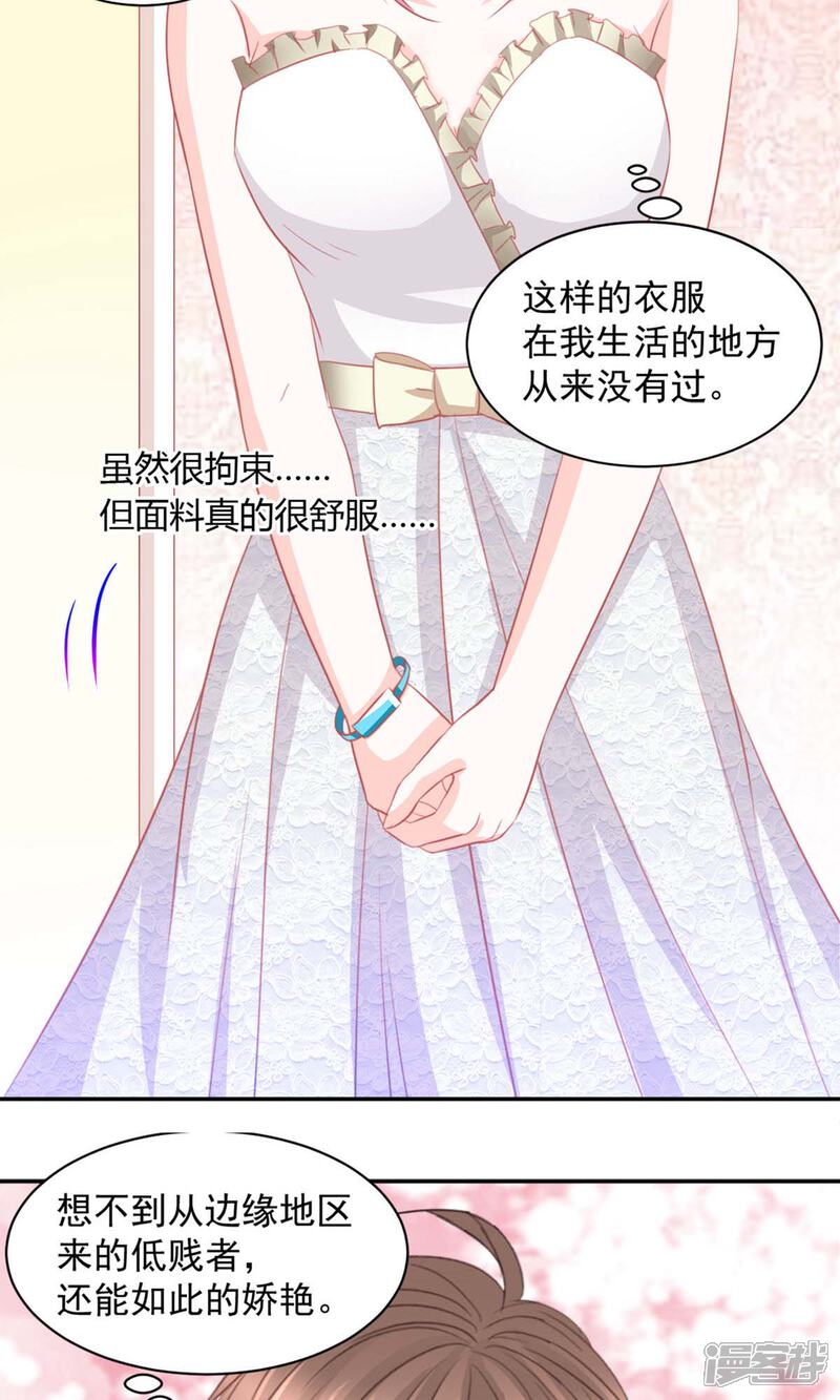 《完美恋人之末世少将求放过》第21话 第19页