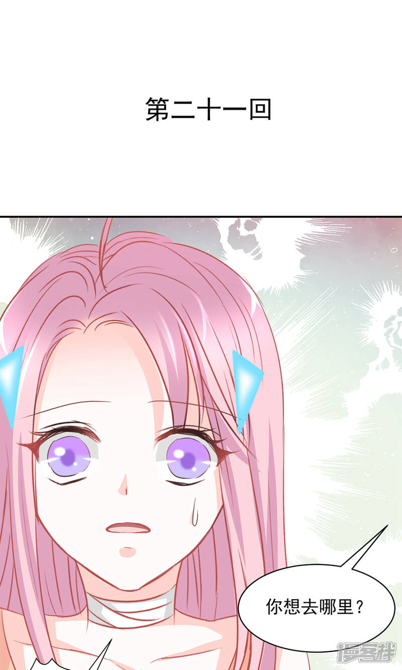 《完美恋人之末世少将求放过》第21话 第1页