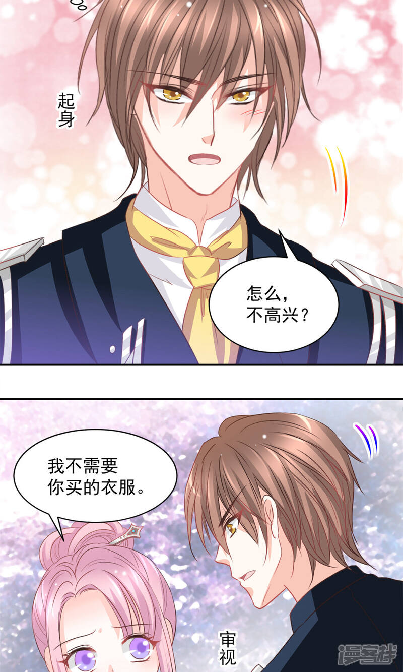 《完美恋人之末世少将求放过》第21话 第20页
