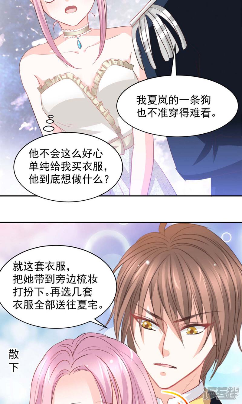 《完美恋人之末世少将求放过》第21话 第21页