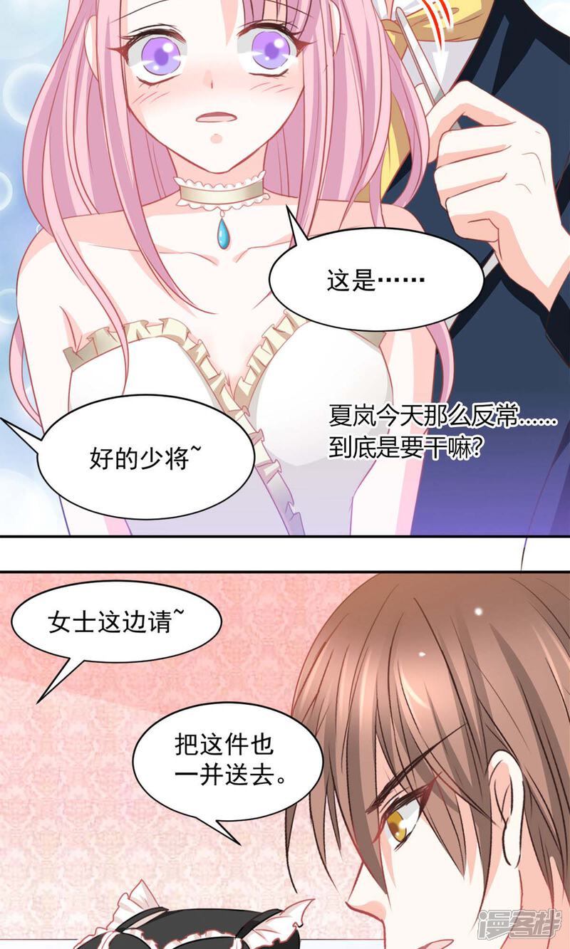 《完美恋人之末世少将求放过》第21话 第22页