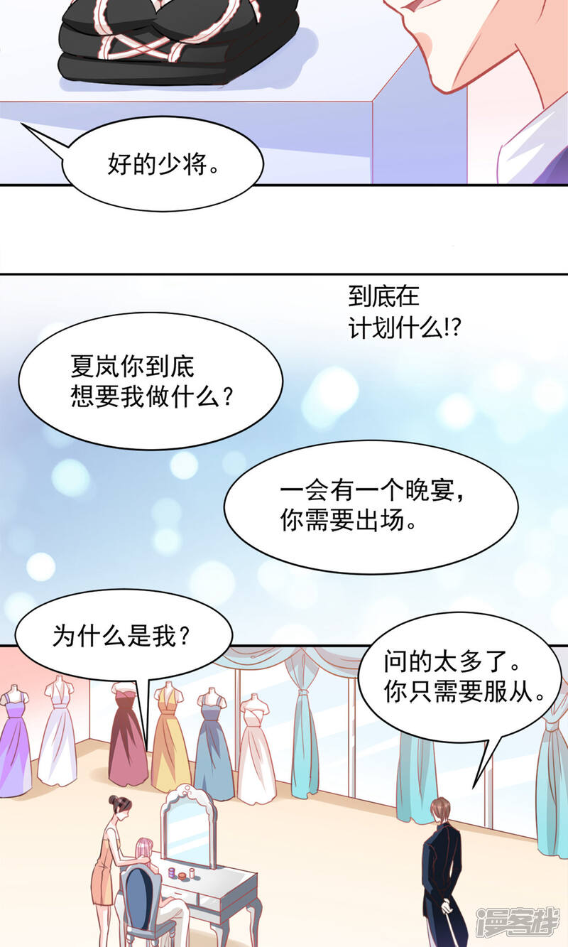 《完美恋人之末世少将求放过》第21话 第23页