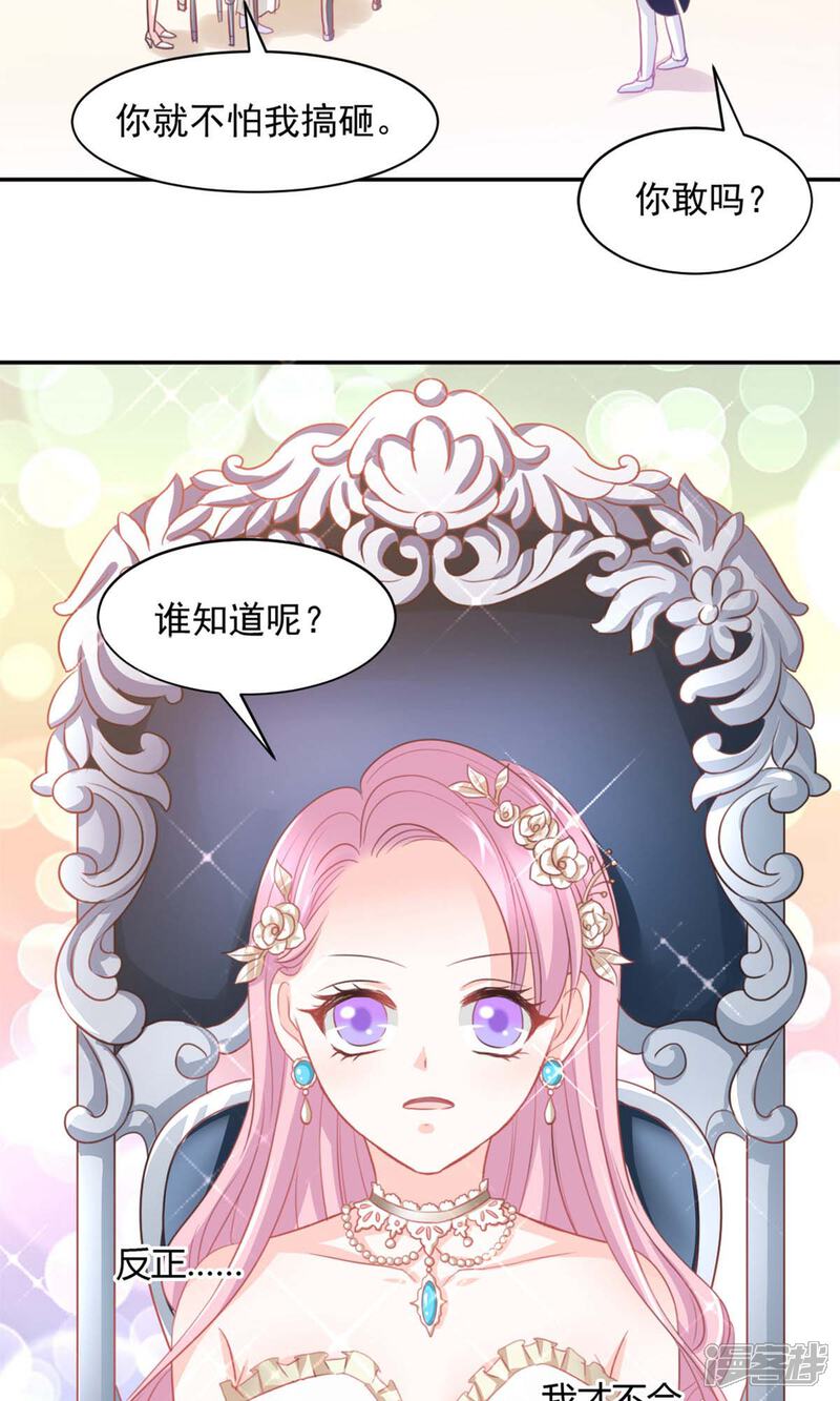 《完美恋人之末世少将求放过》第21话 第24页