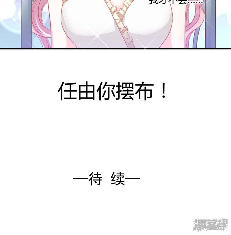 《完美恋人之末世少将求放过》第21话 第25页