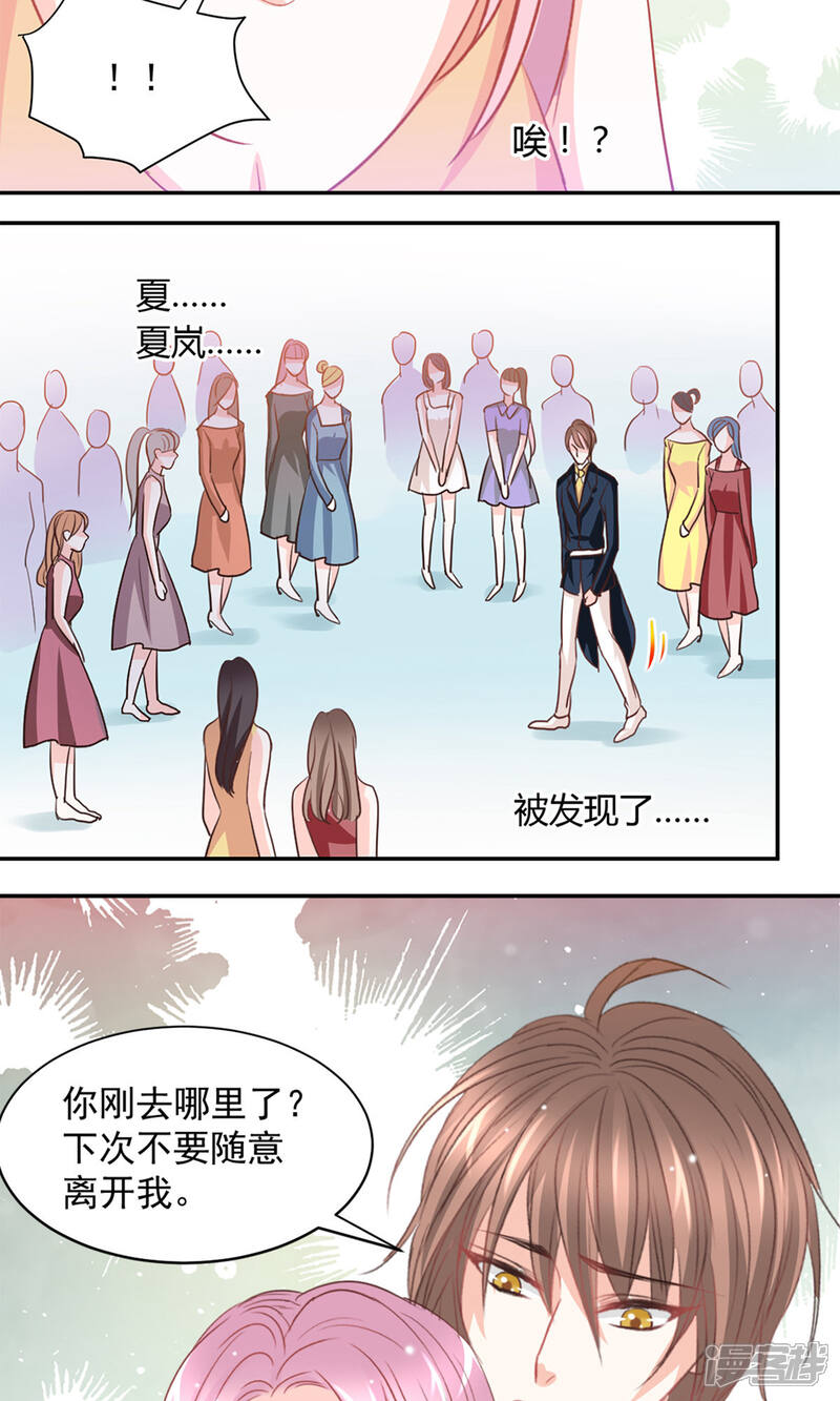 《完美恋人之末世少将求放过》第21话 第2页