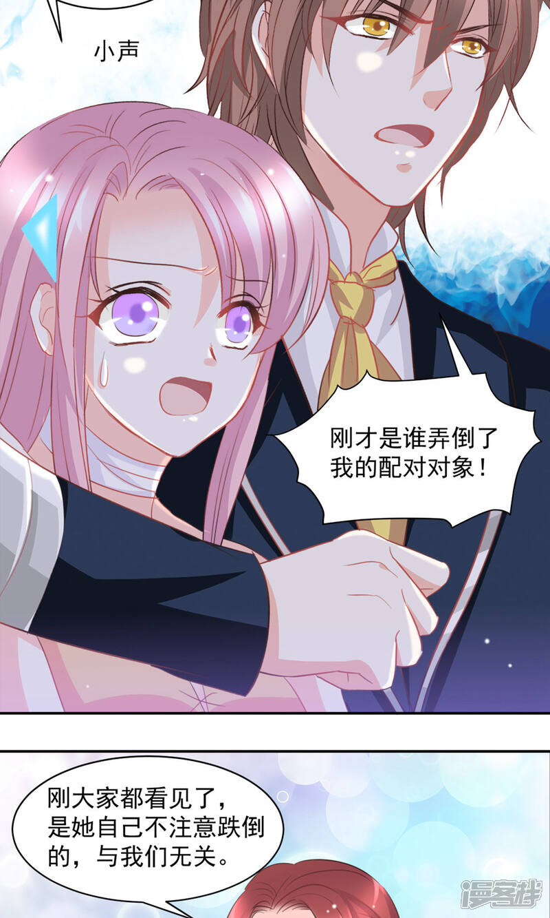 《完美恋人之末世少将求放过》第21话 第4页