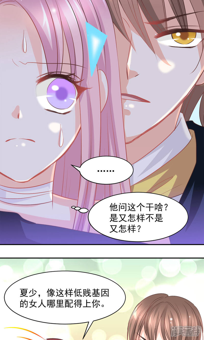 《完美恋人之末世少将求放过》第21话 第6页