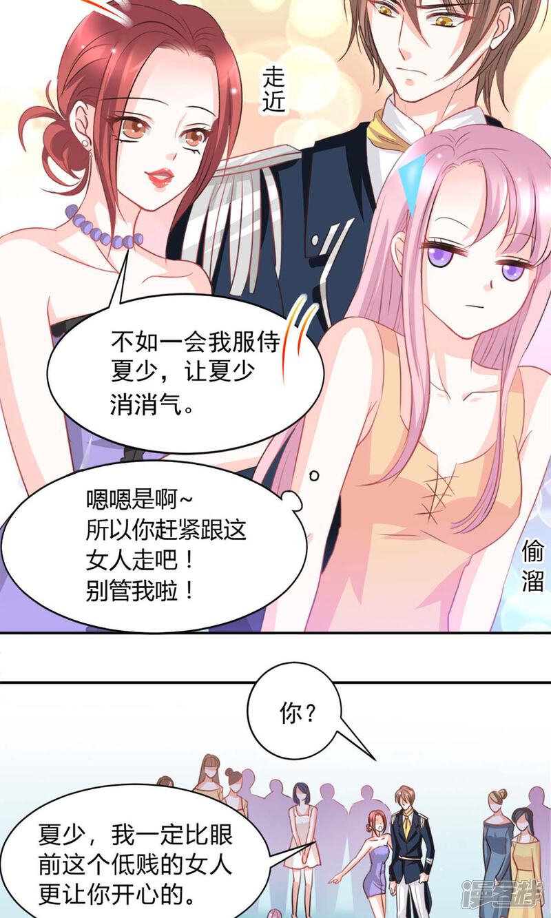 《完美恋人之末世少将求放过》第21话 第7页