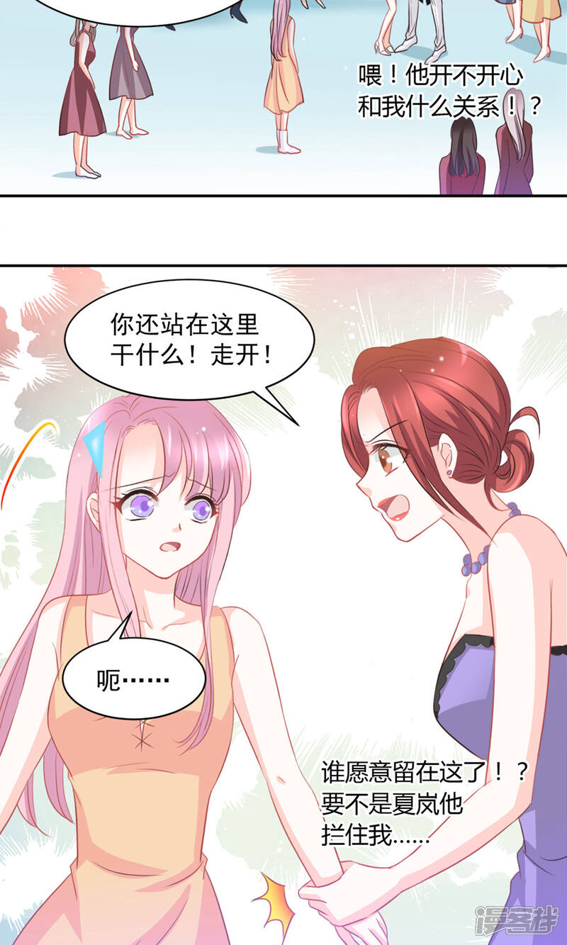 《完美恋人之末世少将求放过》第21话 第8页