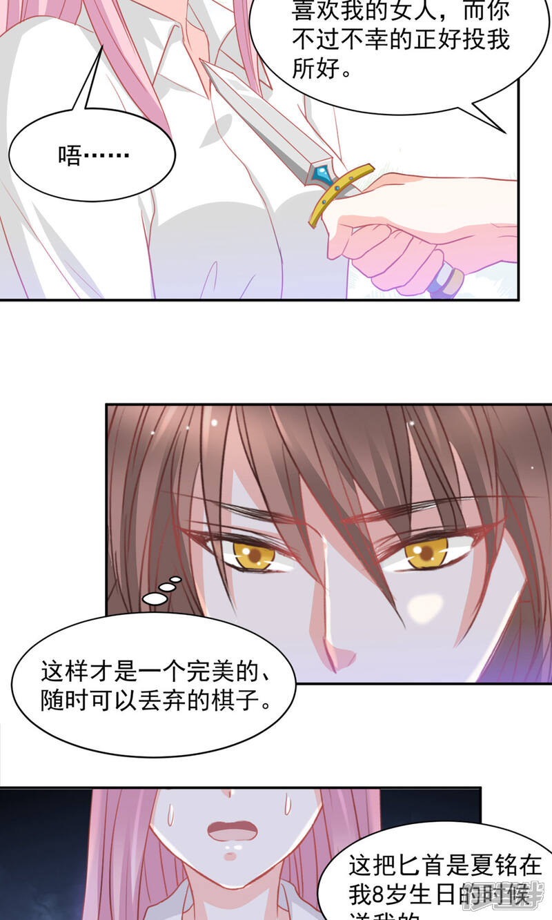 《完美恋人之末世少将求放过》第20话 第10页