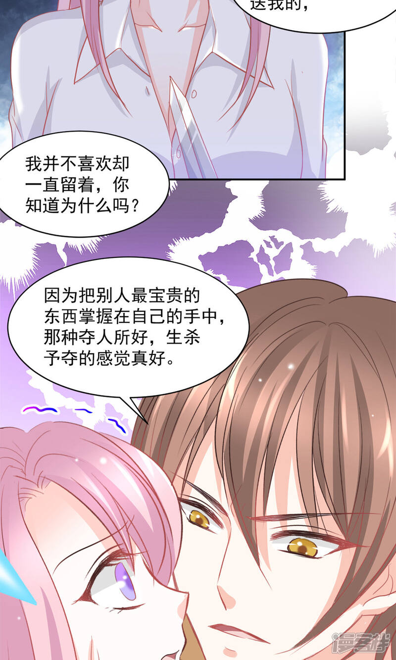《完美恋人之末世少将求放过》第20话 第11页