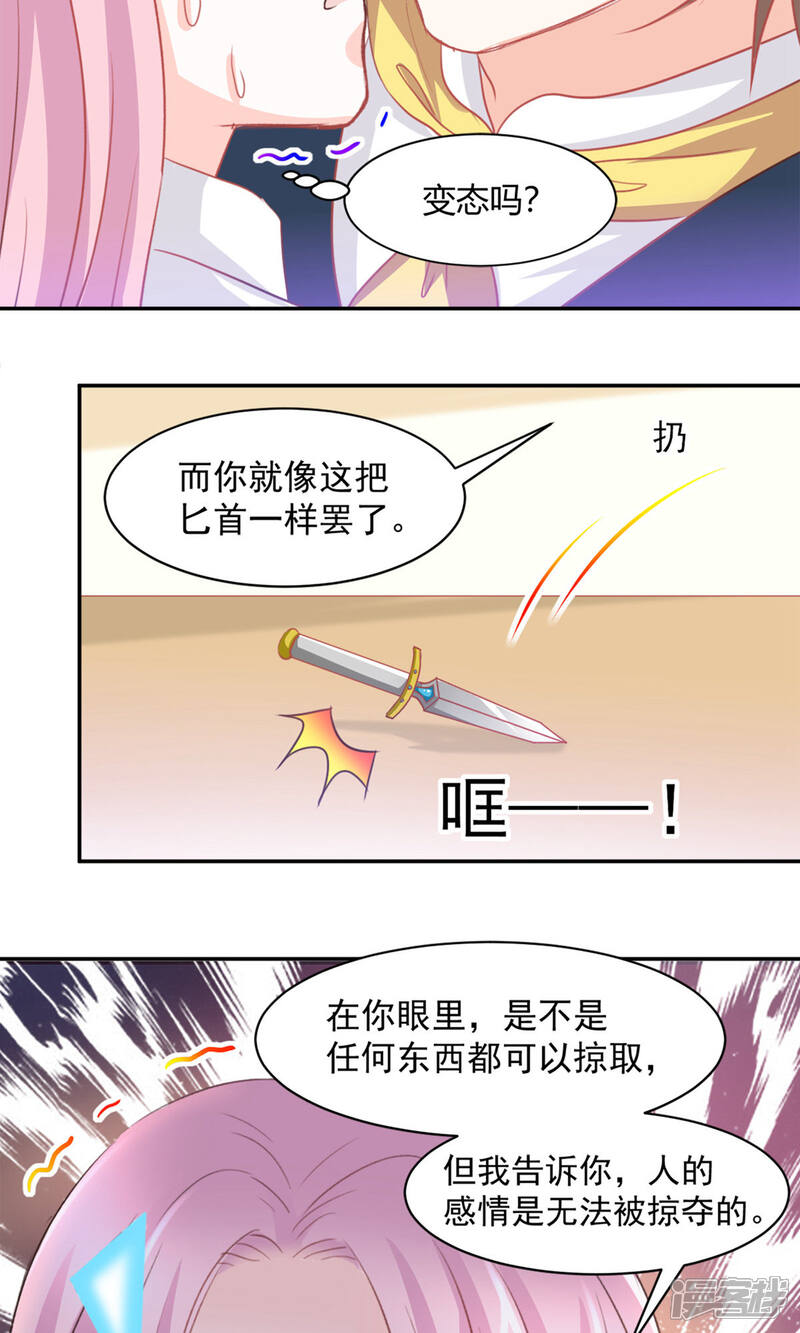 《完美恋人之末世少将求放过》第20话 第12页