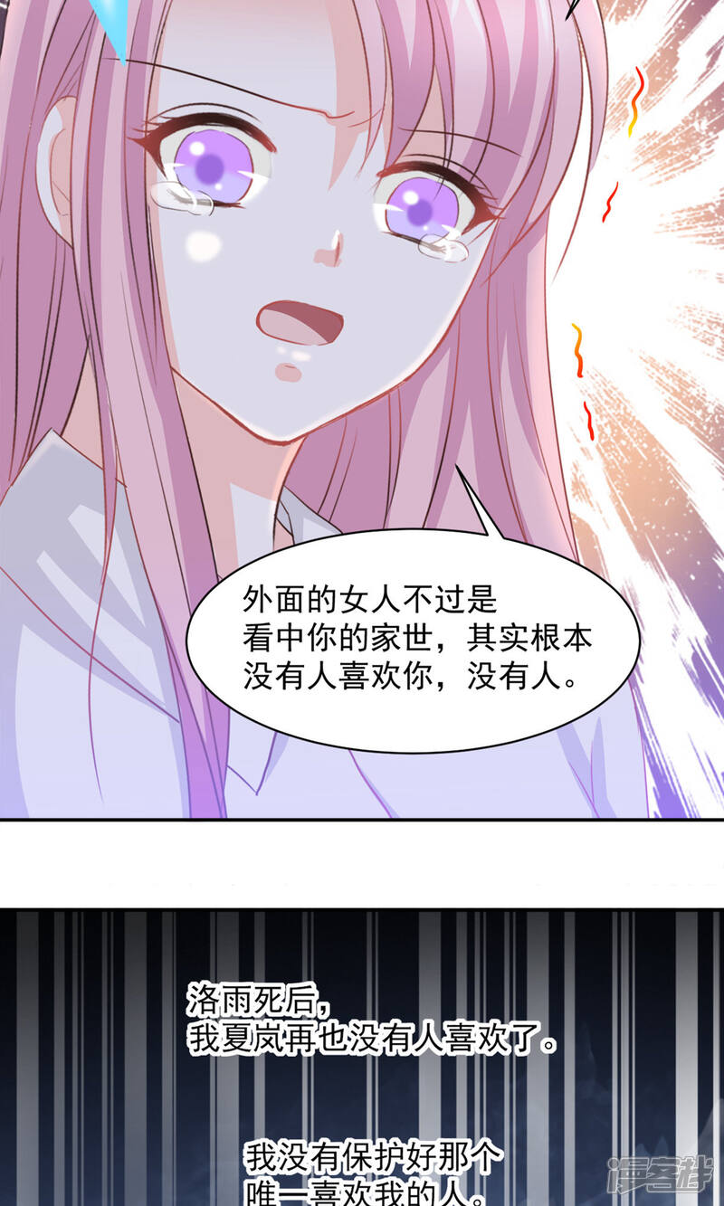 《完美恋人之末世少将求放过》第20话 第13页