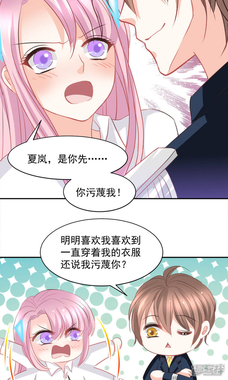 《完美恋人之末世少将求放过》第20话 第18页