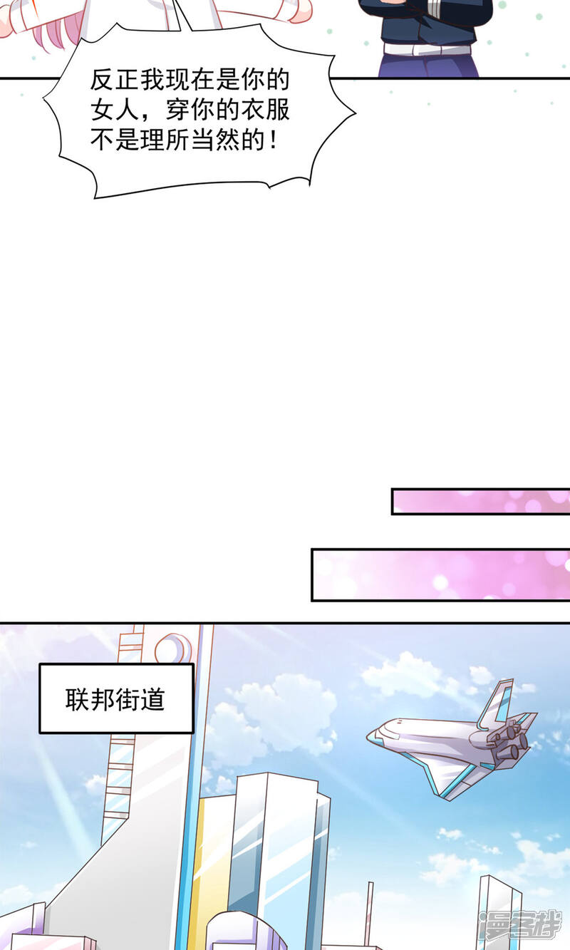 《完美恋人之末世少将求放过》第20话 第19页