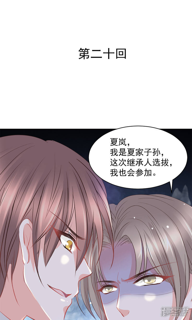《完美恋人之末世少将求放过》第20话 第1页