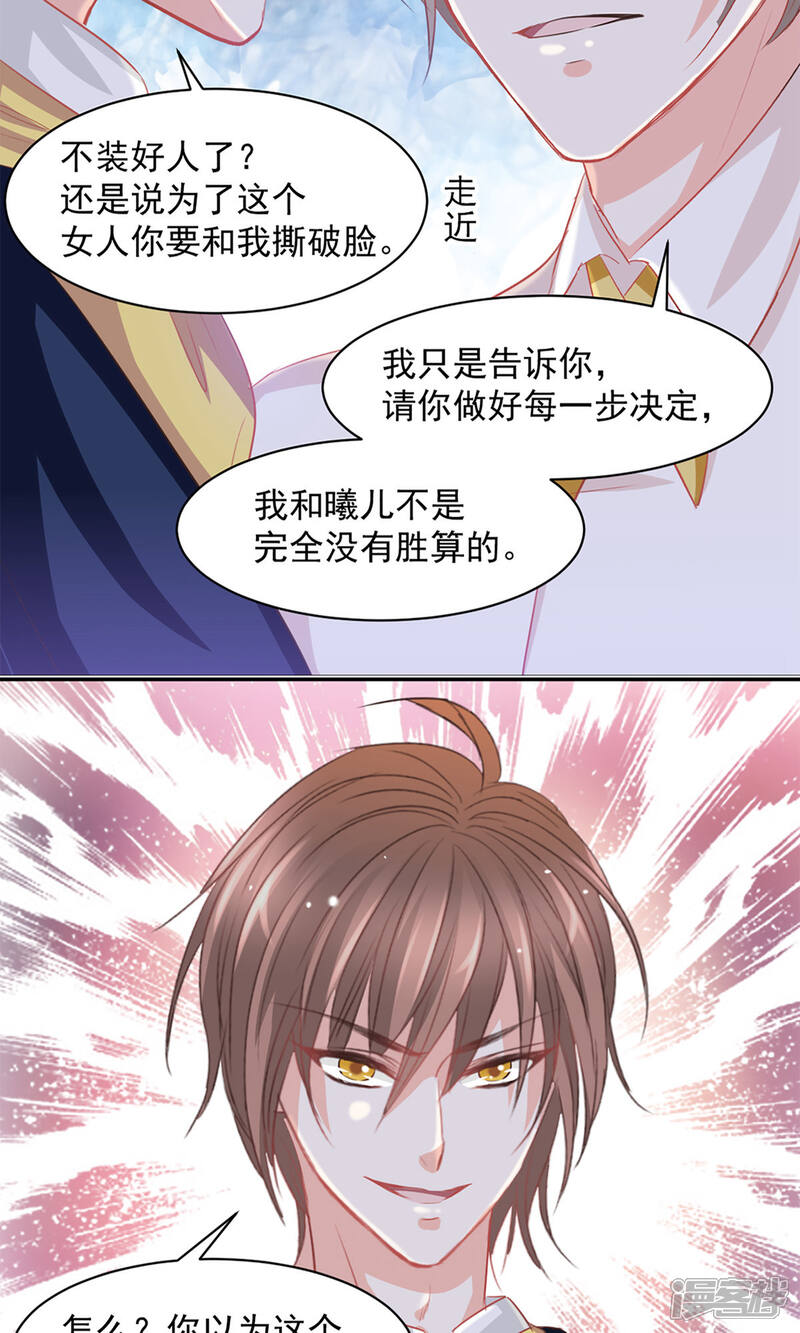 《完美恋人之末世少将求放过》第20话 第2页