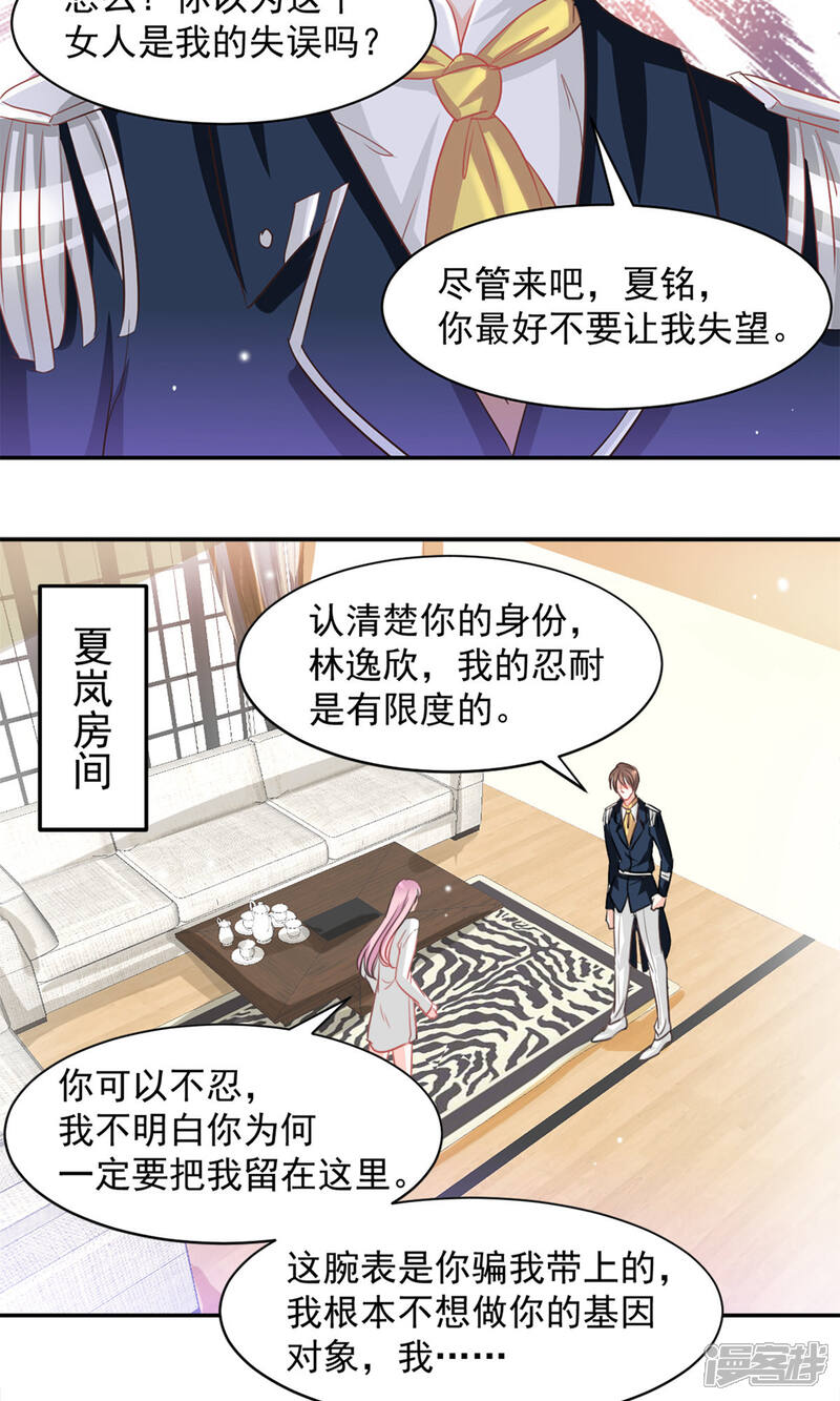 《完美恋人之末世少将求放过》第20话 第3页
