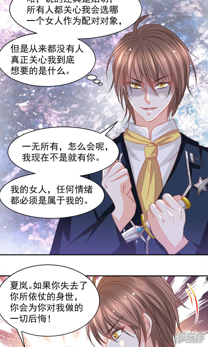 《完美恋人之末世少将求放过》第20话 第5页