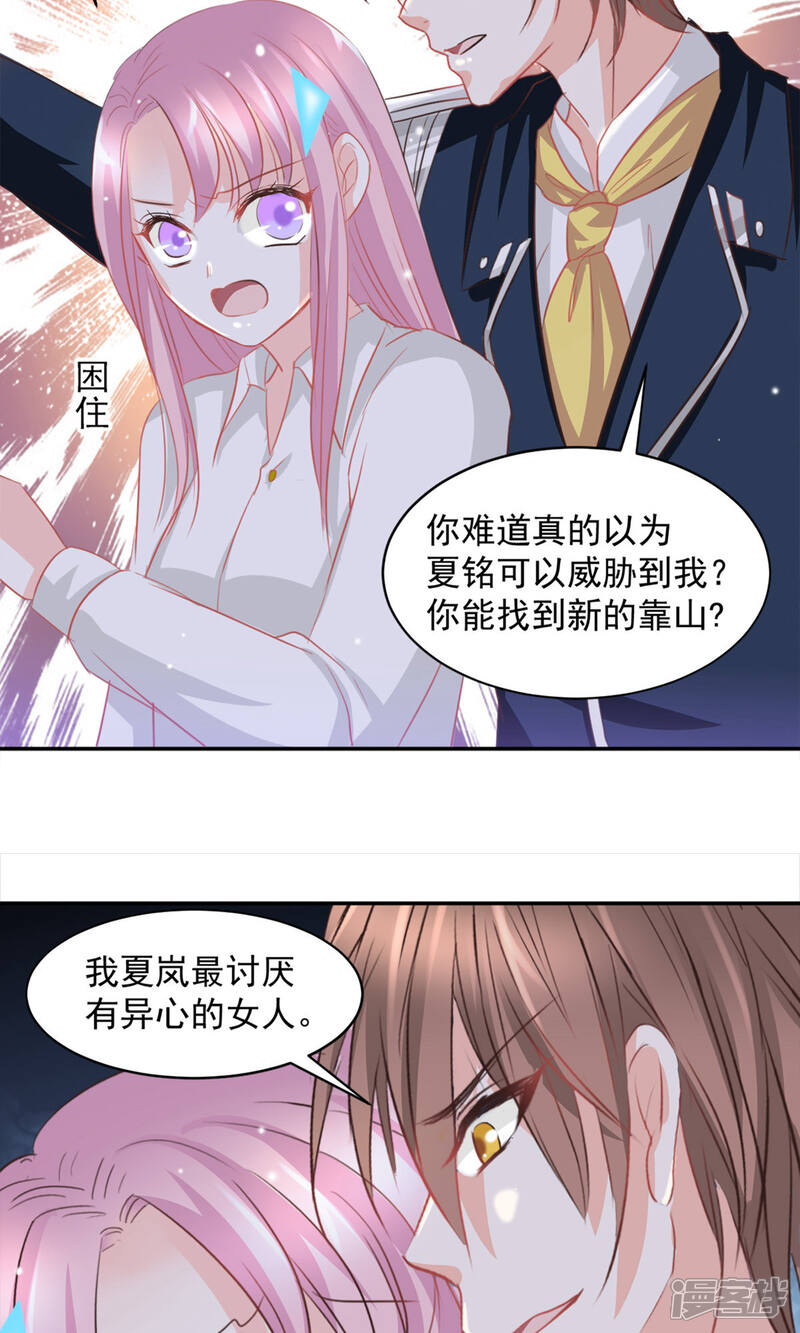 《完美恋人之末世少将求放过》第20话 第6页