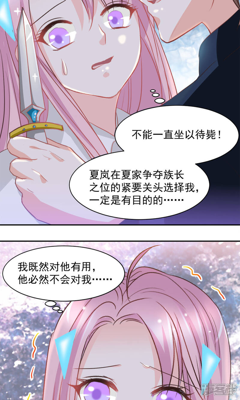 《完美恋人之末世少将求放过》第20话 第7页