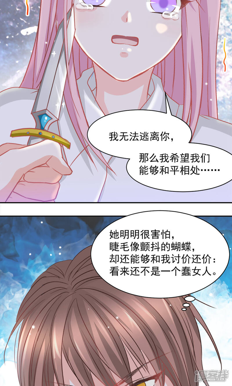 《完美恋人之末世少将求放过》第20话 第8页