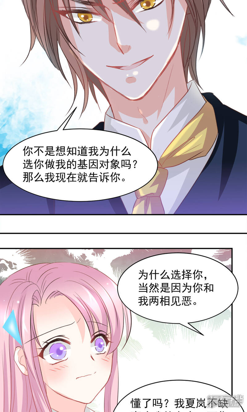 《完美恋人之末世少将求放过》第20话 第9页