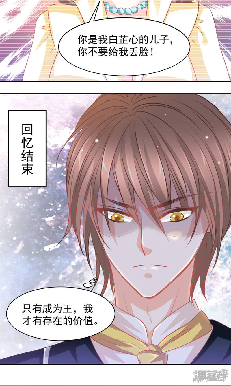 《完美恋人之末世少将求放过》第23话 第10页
