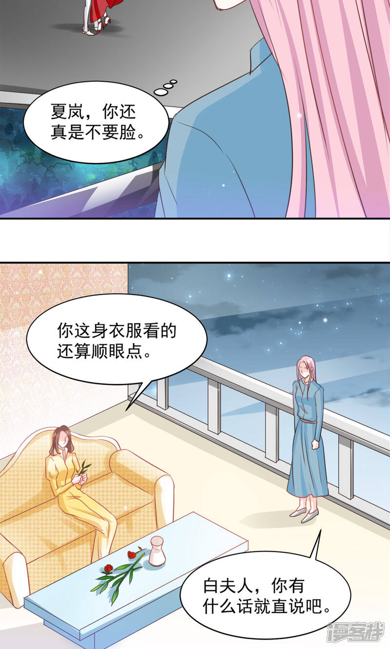 《完美恋人之末世少将求放过》第23话 第15页