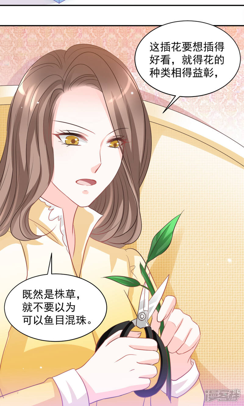 《完美恋人之末世少将求放过》第23话 第16页