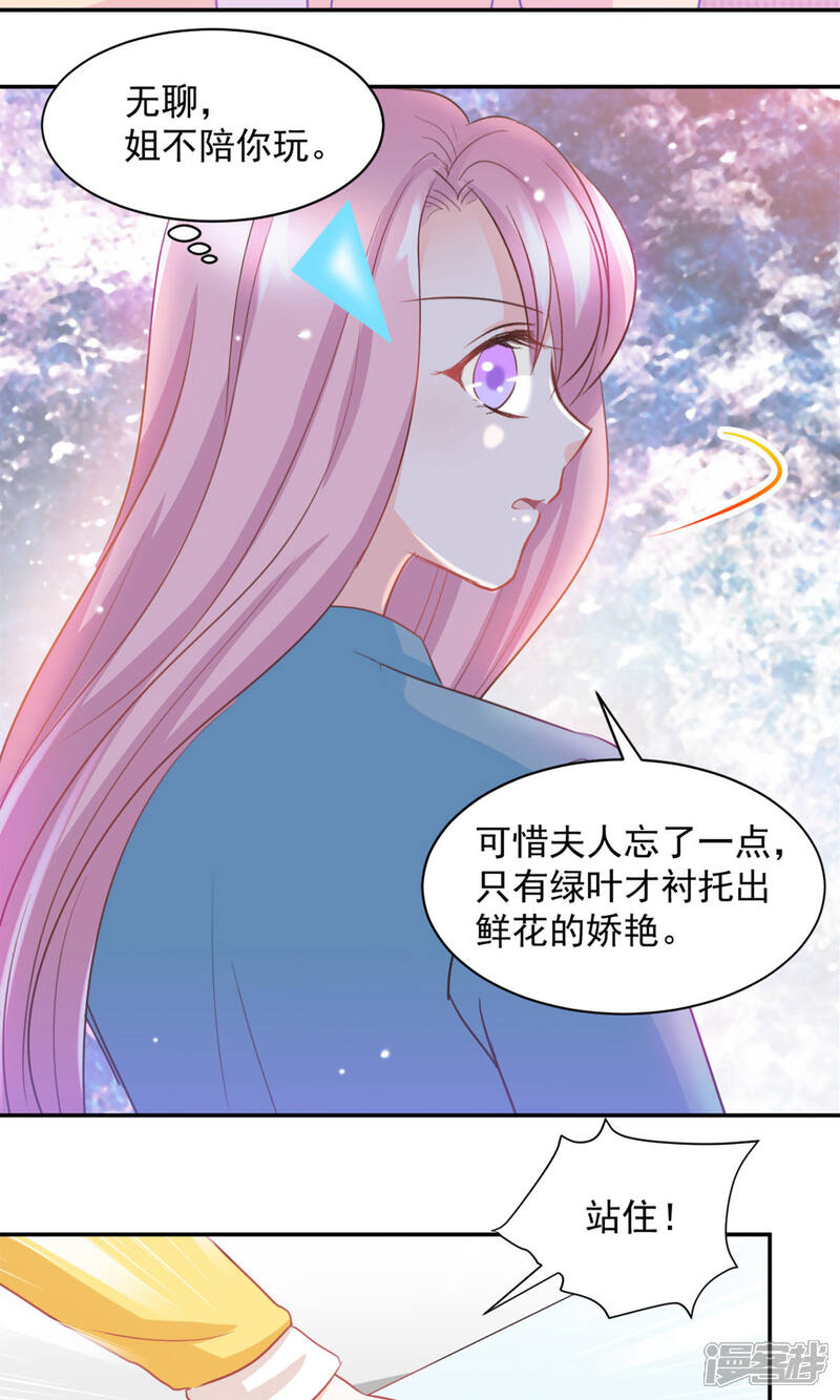 《完美恋人之末世少将求放过》第23话 第17页