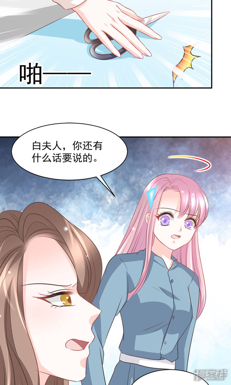 《完美恋人之末世少将求放过》第23话 第18页
