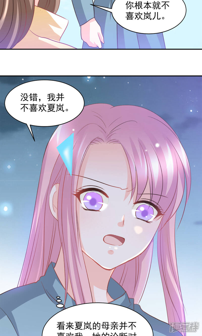 《完美恋人之末世少将求放过》第23话 第19页