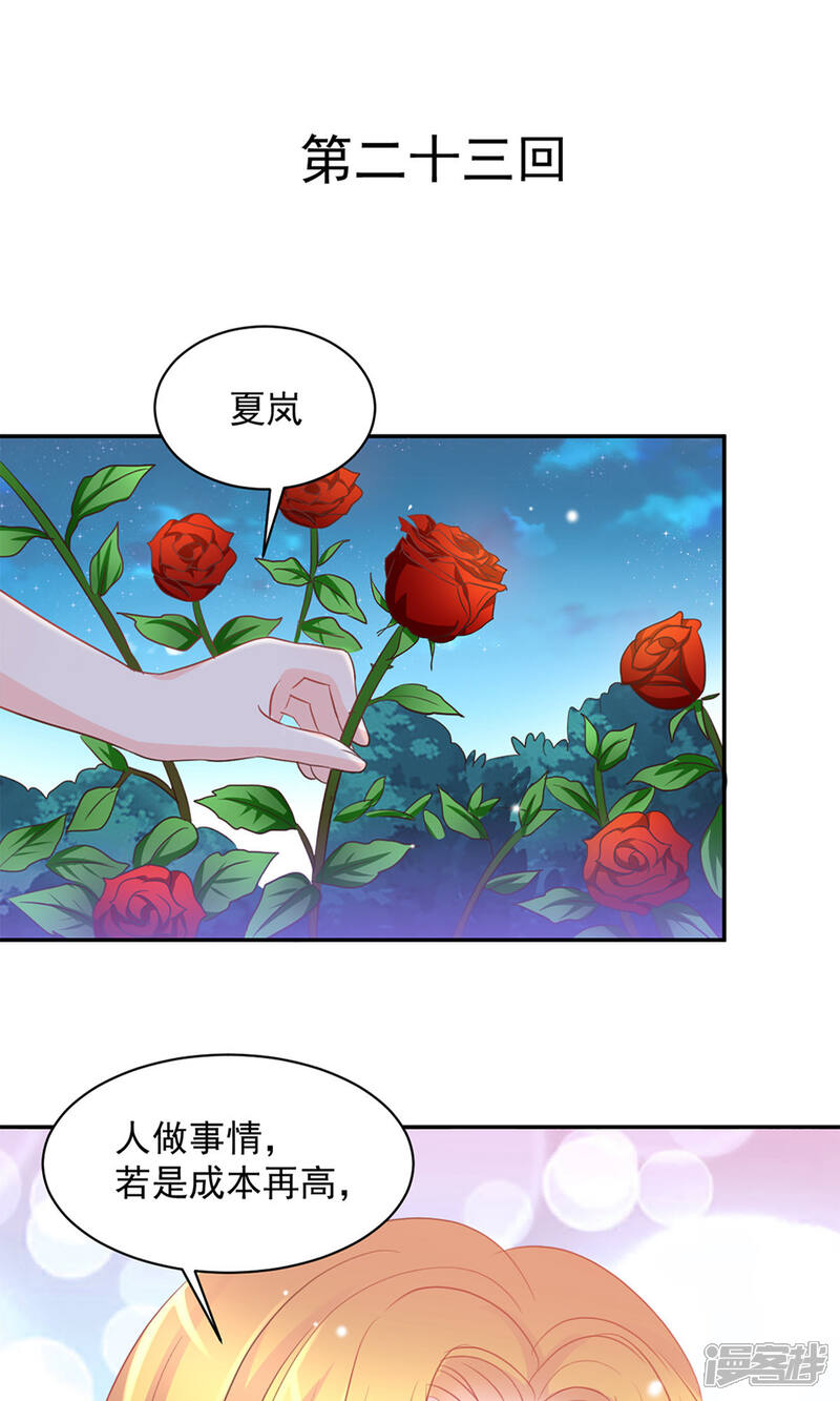 《完美恋人之末世少将求放过》第23话 第1页