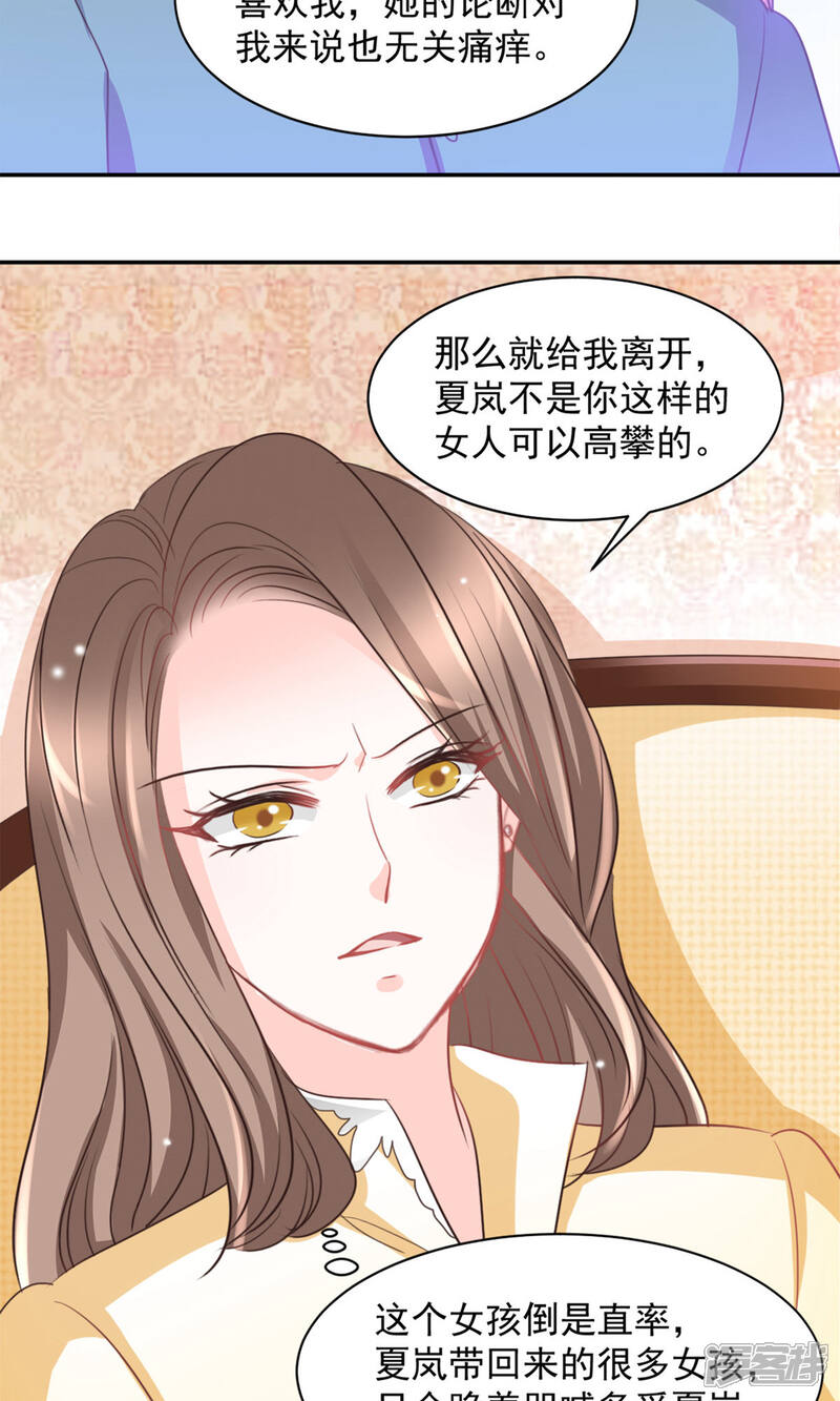 《完美恋人之末世少将求放过》第23话 第20页