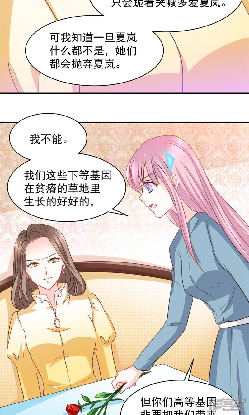 《完美恋人之末世少将求放过》第23话 第21页