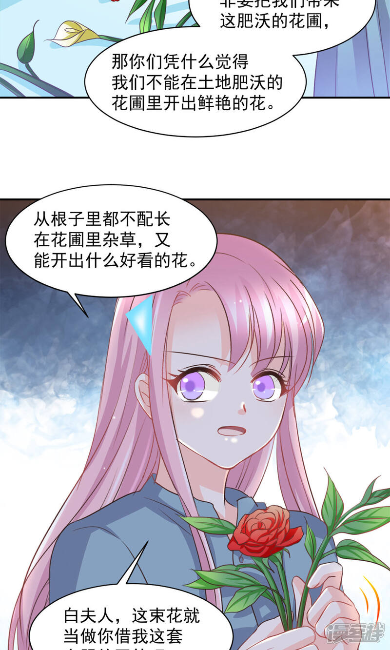 《完美恋人之末世少将求放过》第23话 第22页