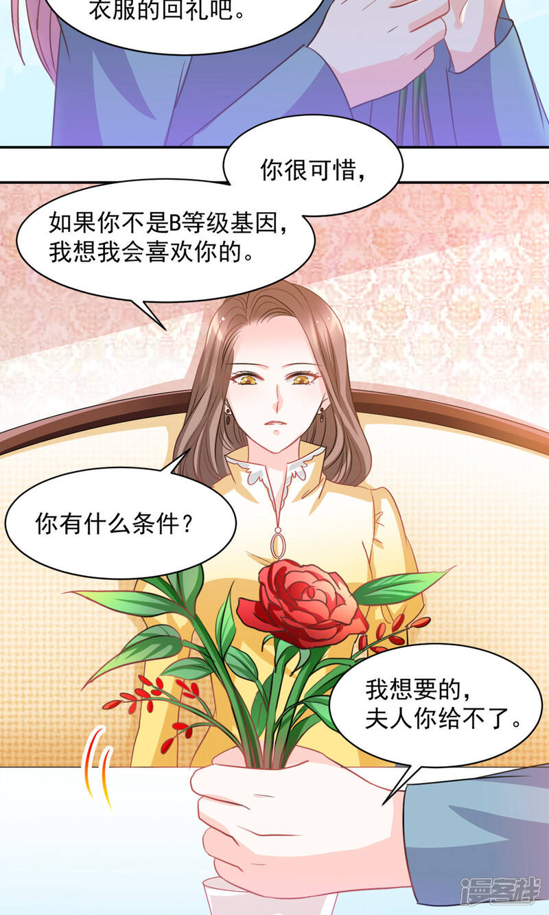 《完美恋人之末世少将求放过》第23话 第23页