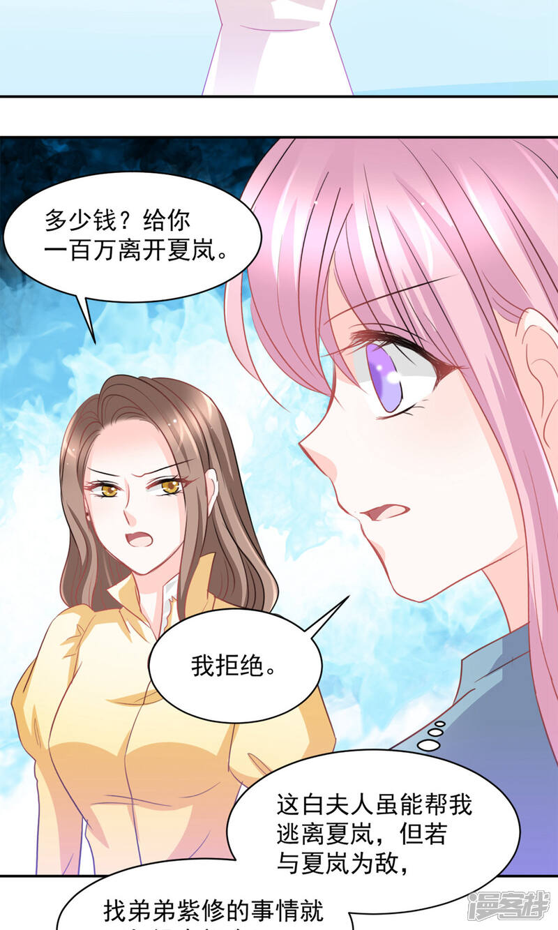 《完美恋人之末世少将求放过》第23话 第24页