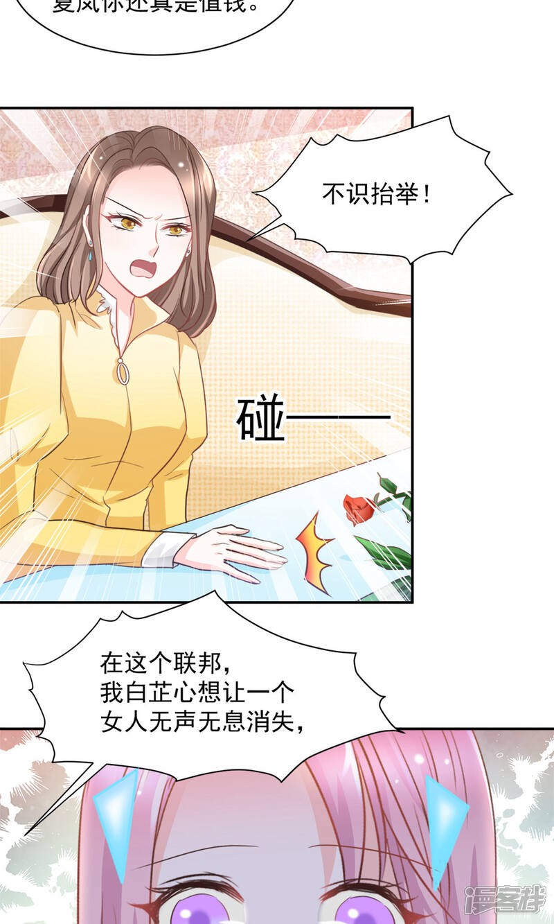 《完美恋人之末世少将求放过》第23话 第26页