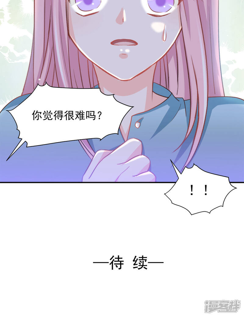 《完美恋人之末世少将求放过》第23话 第27页