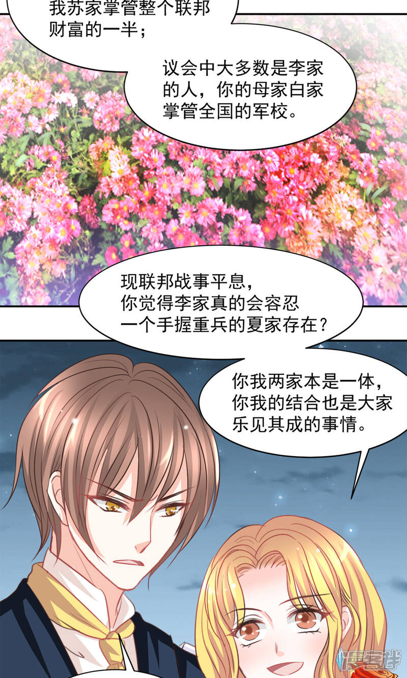 《完美恋人之末世少将求放过》第23话 第3页