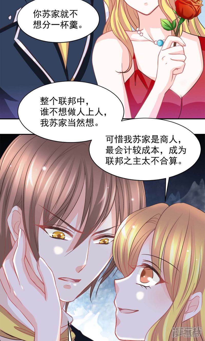 《完美恋人之末世少将求放过》第23话 第4页