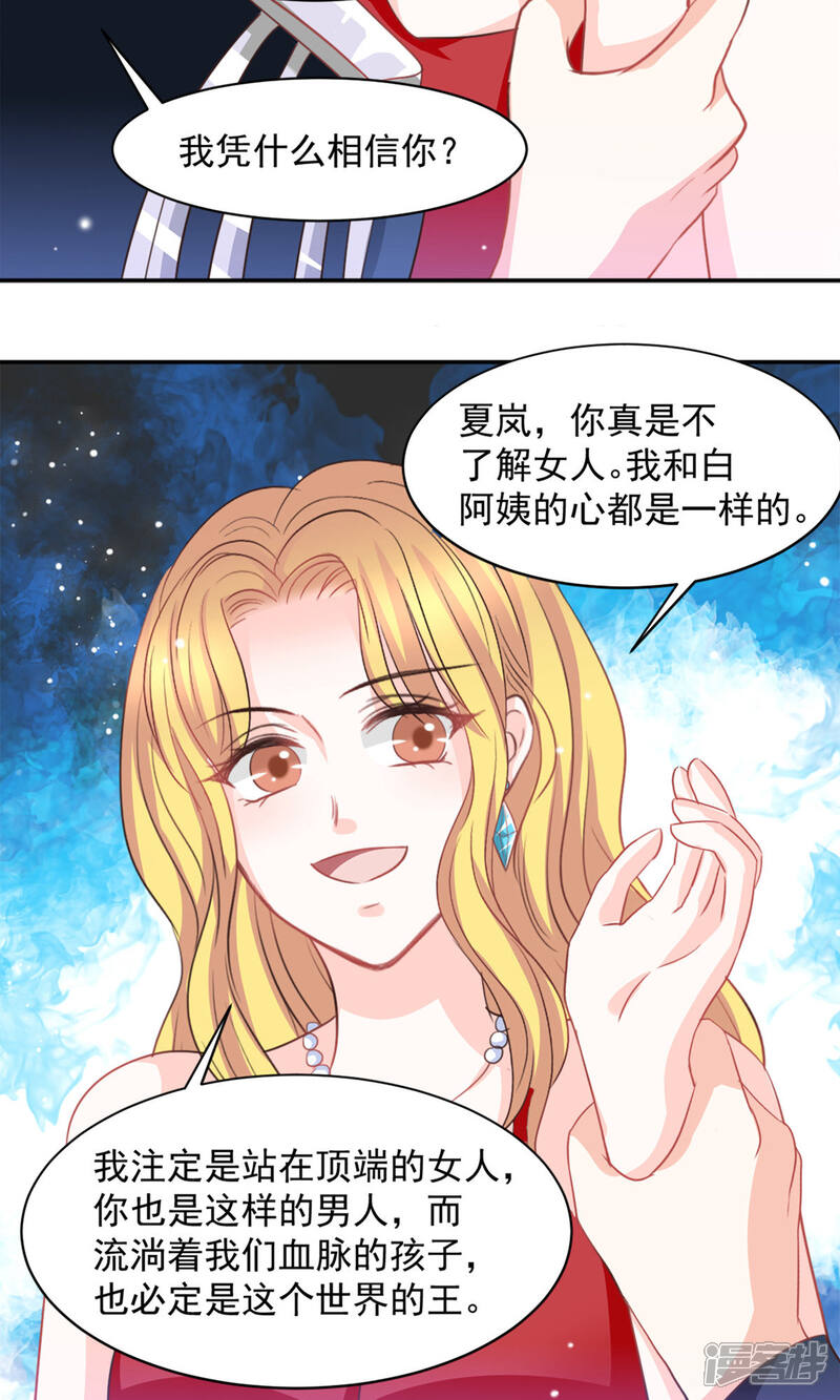 《完美恋人之末世少将求放过》第23话 第6页