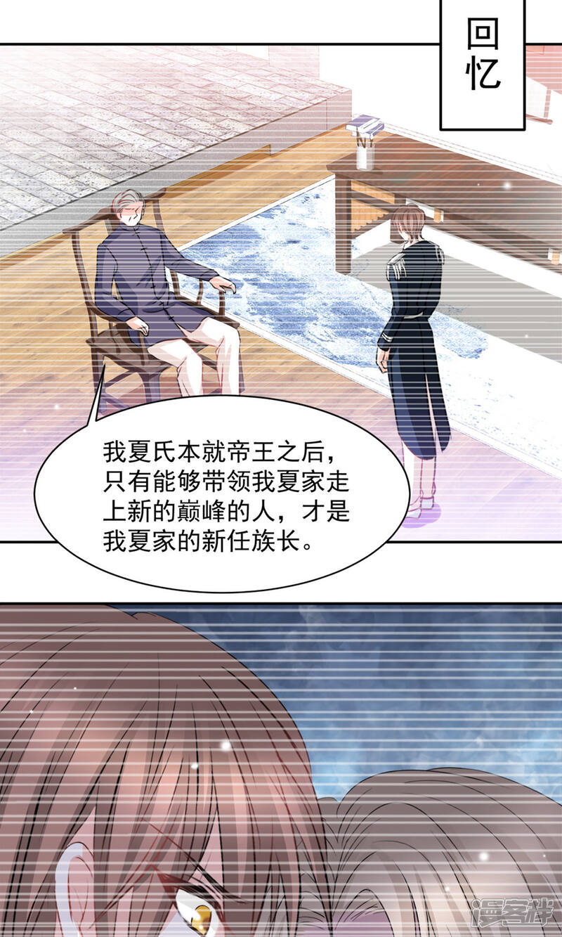 《完美恋人之末世少将求放过》第23话 第8页