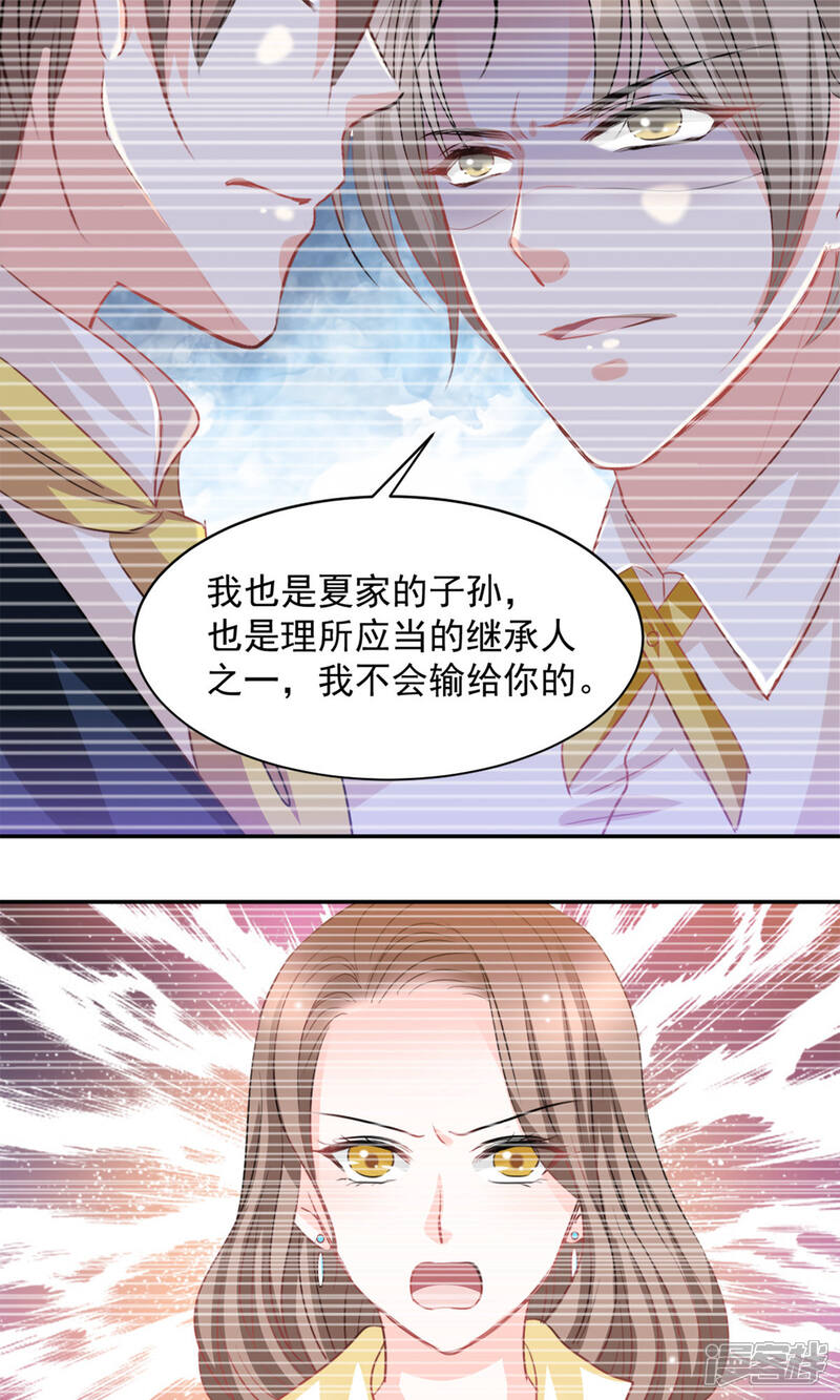 《完美恋人之末世少将求放过》第23话 第9页