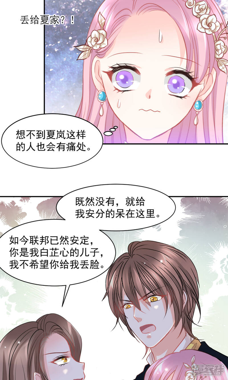 《完美恋人之末世少将求放过》第22话 第10页