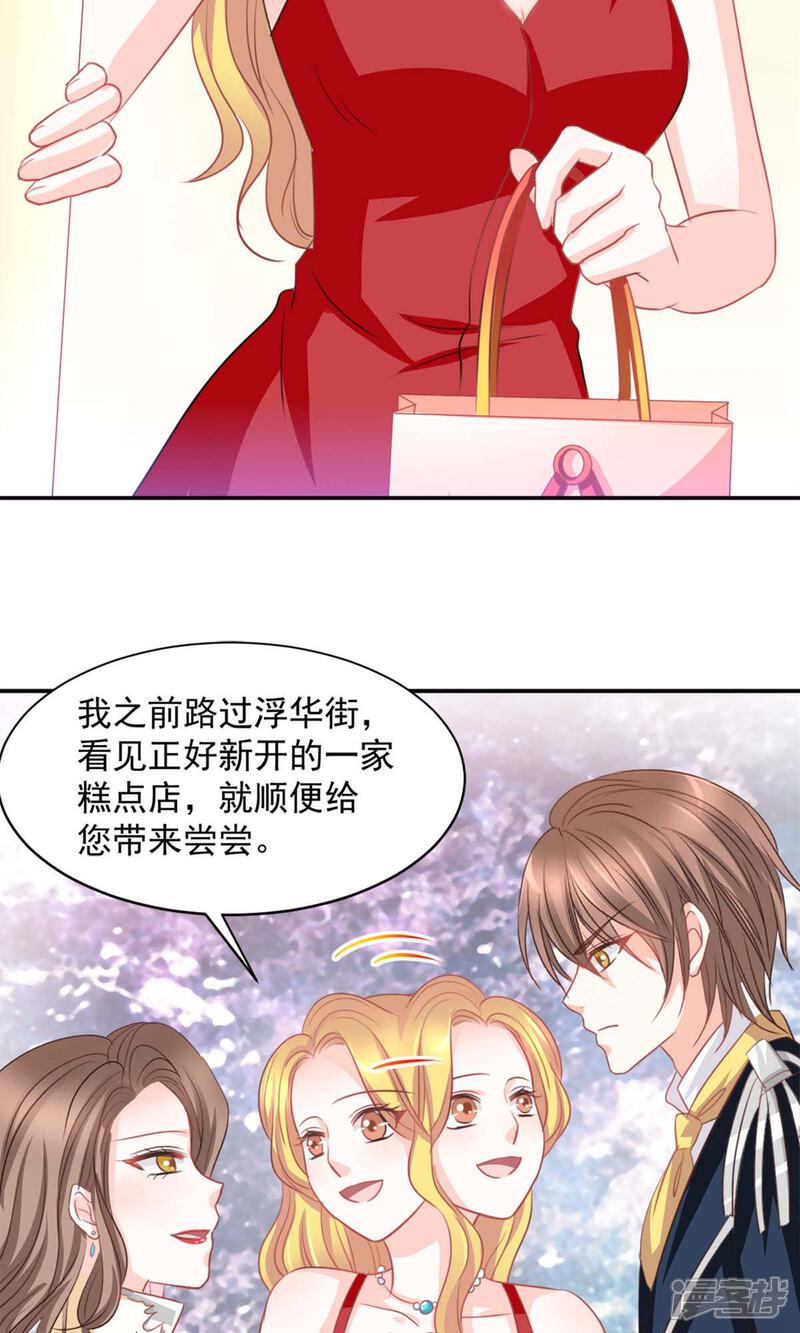 《完美恋人之末世少将求放过》第22话 第14页