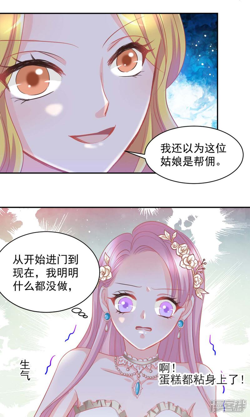 《完美恋人之末世少将求放过》第22话 第18页