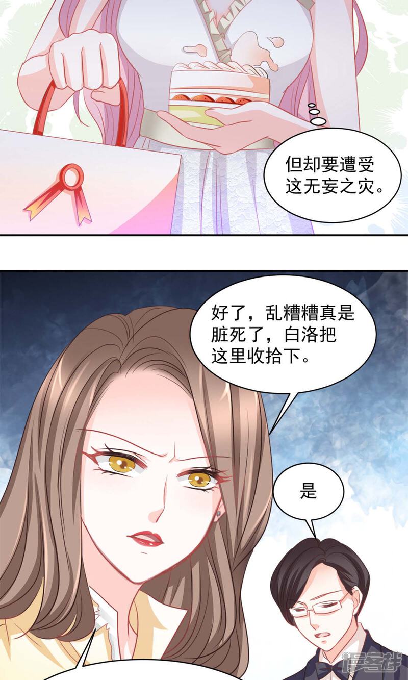 《完美恋人之末世少将求放过》第22话 第19页